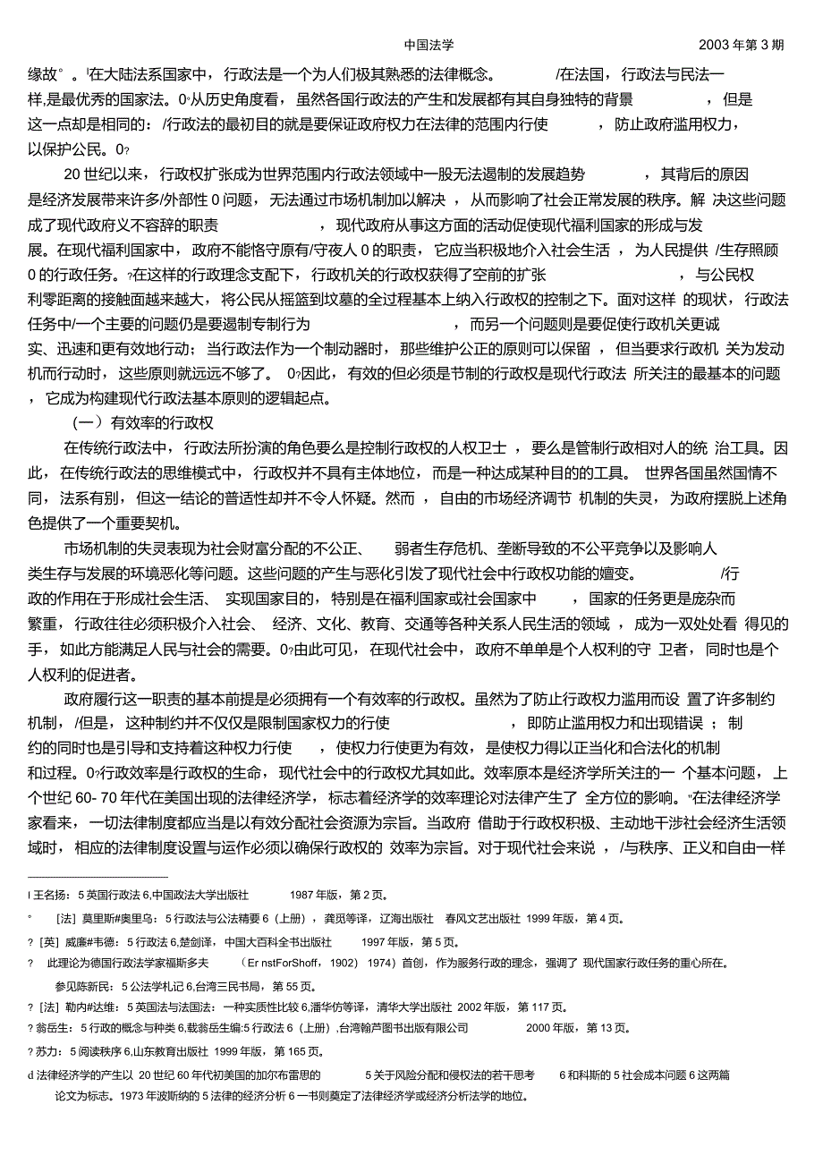 现代行政法基本原则之重构章剑生_第4页