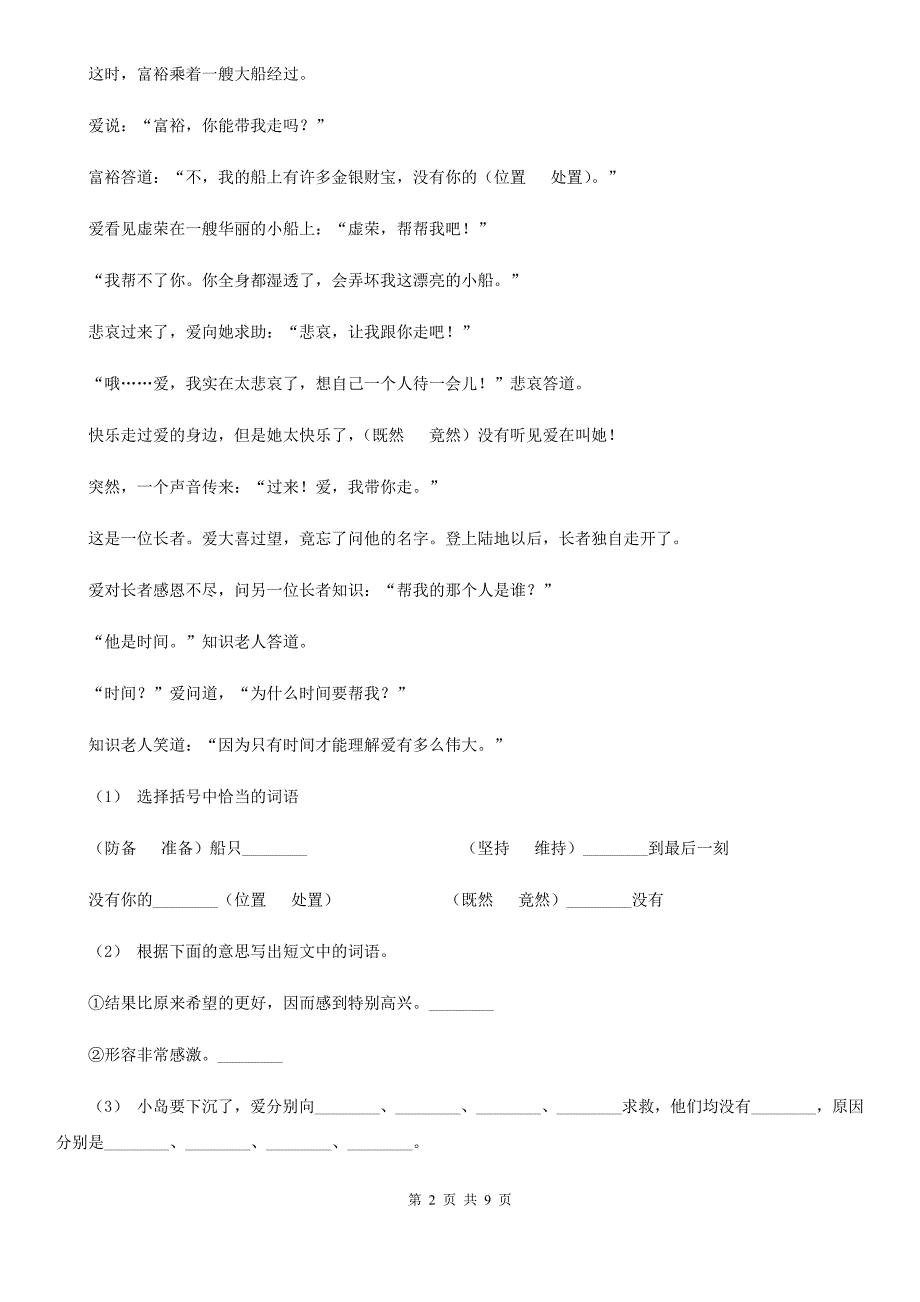 人教统编版一年级上学期语文课文第9课《明天要远足》同步练习A卷_第2页