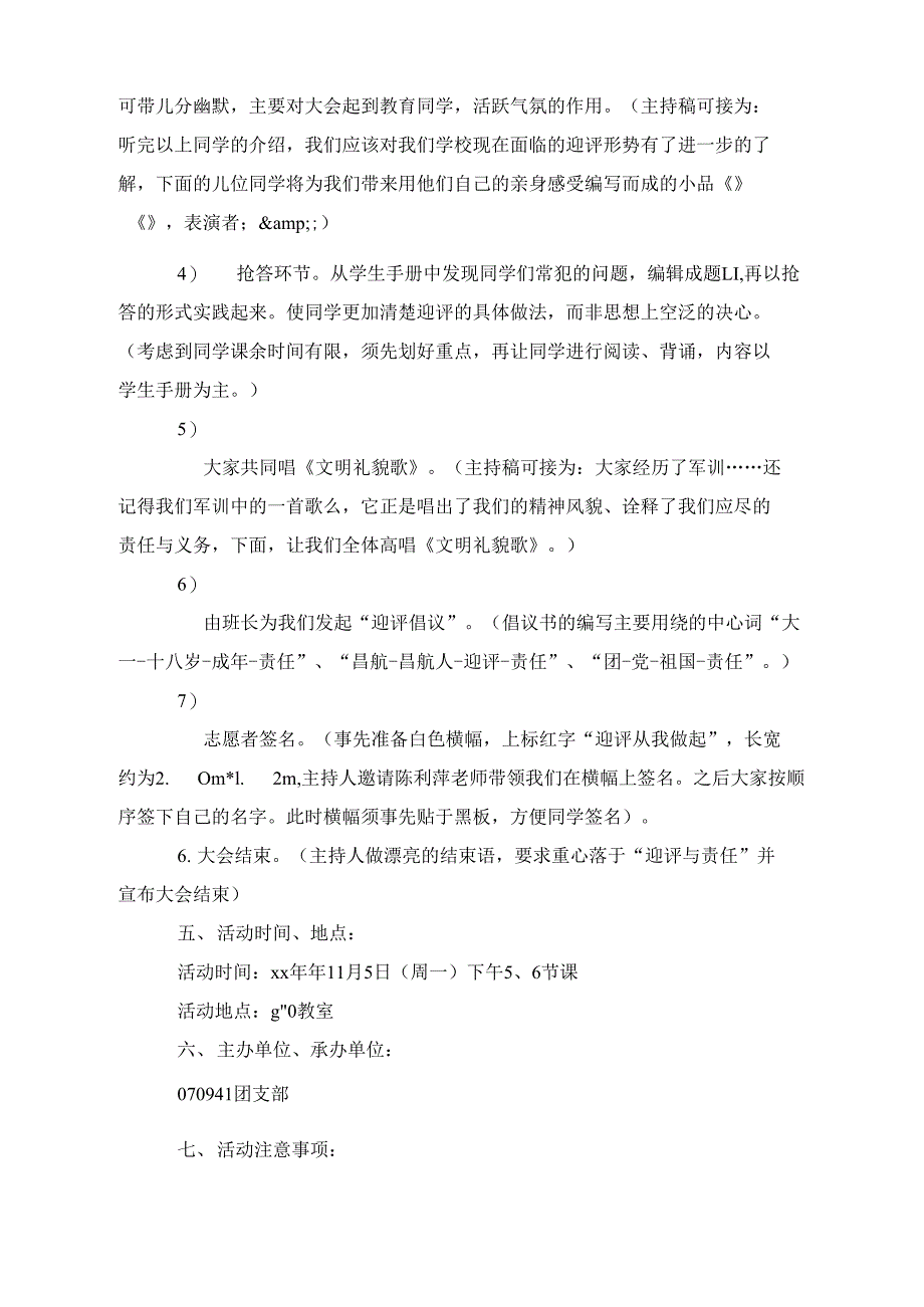 大学迎评主题班会的策划案_第2页