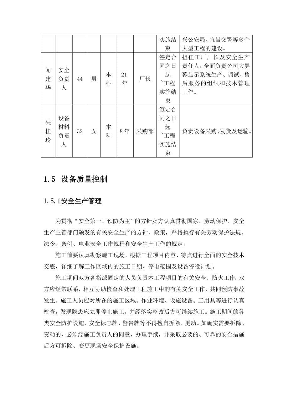 轨道交通1号线控制中心调度大厅大屏幕显示系统项目管理建议书代可行性研究报告.doc_第5页