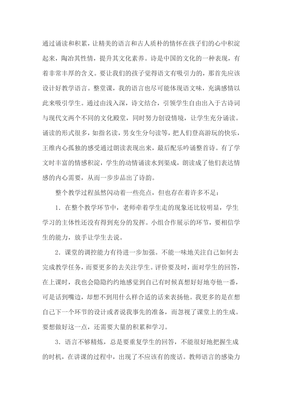 三年级语文《每逢佳节倍思亲》教学反思_第4页