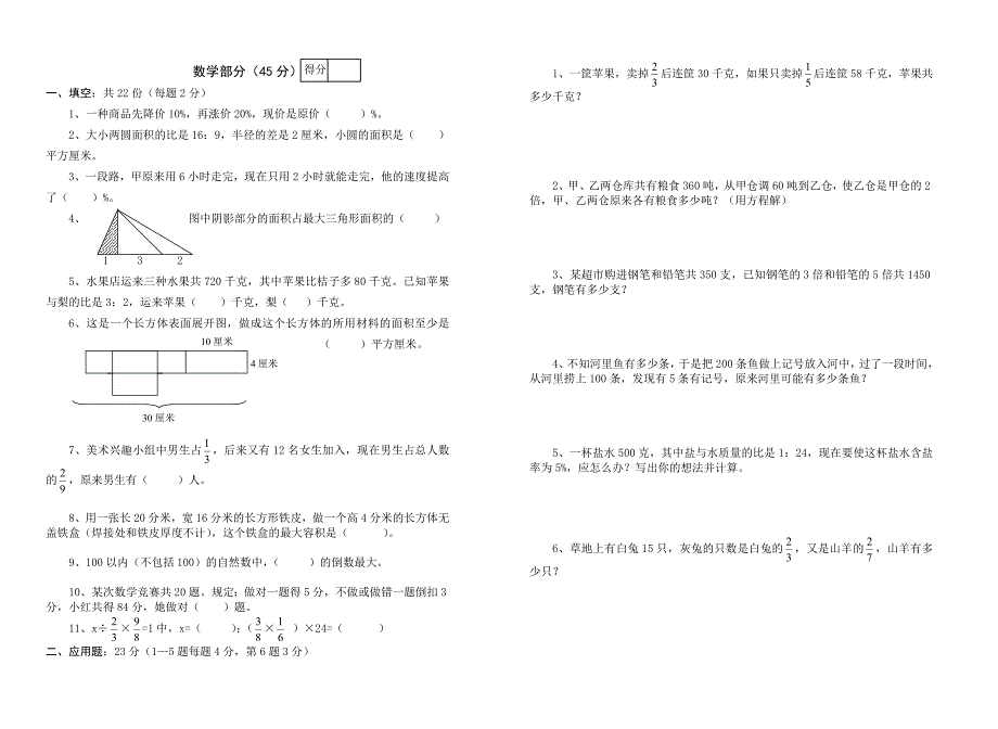 六年级综合素质竞赛试题.doc_第2页