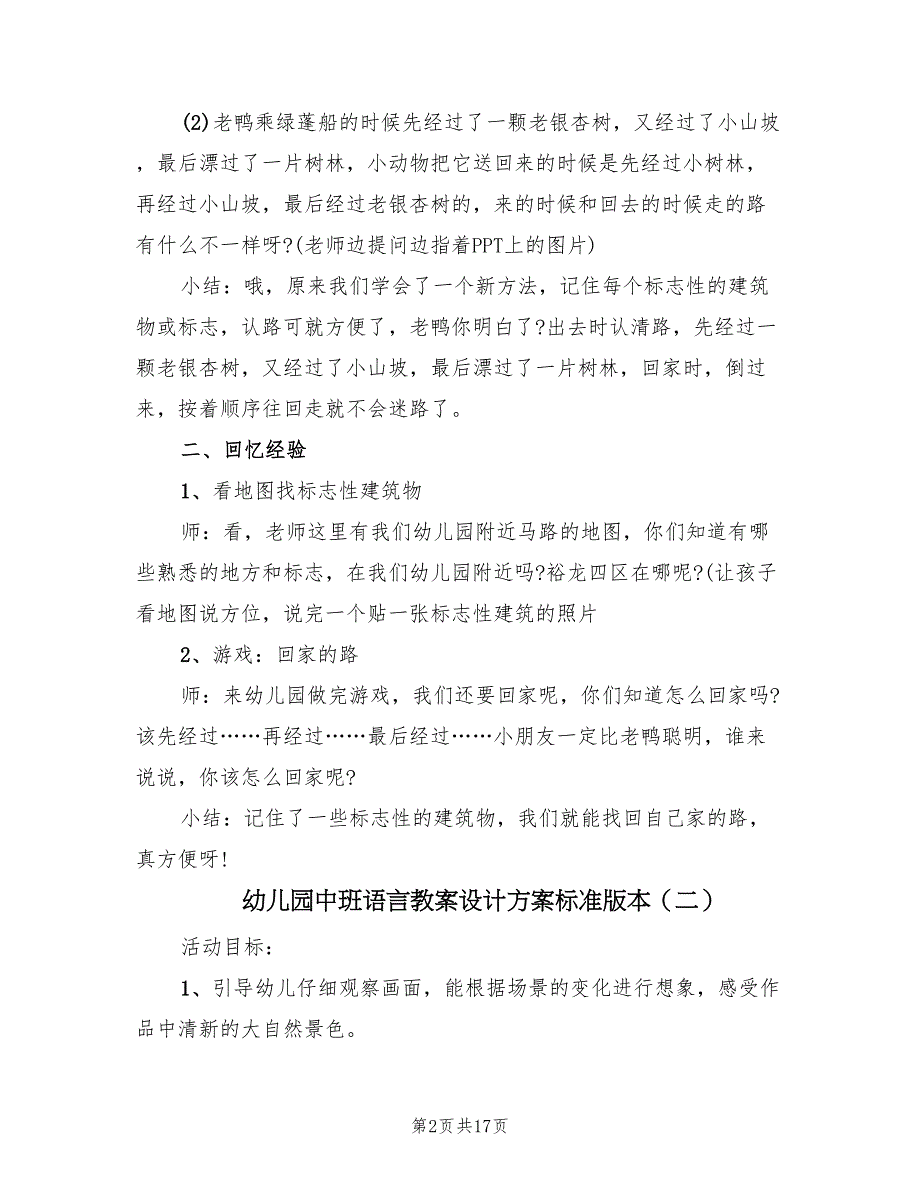 幼儿园中班语言教案设计方案标准版本（八篇）.doc_第2页