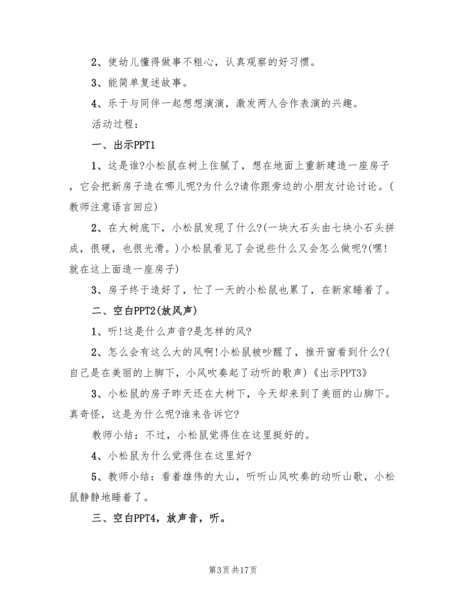 幼儿园中班语言教案设计方案标准版本（八篇）.doc_第3页