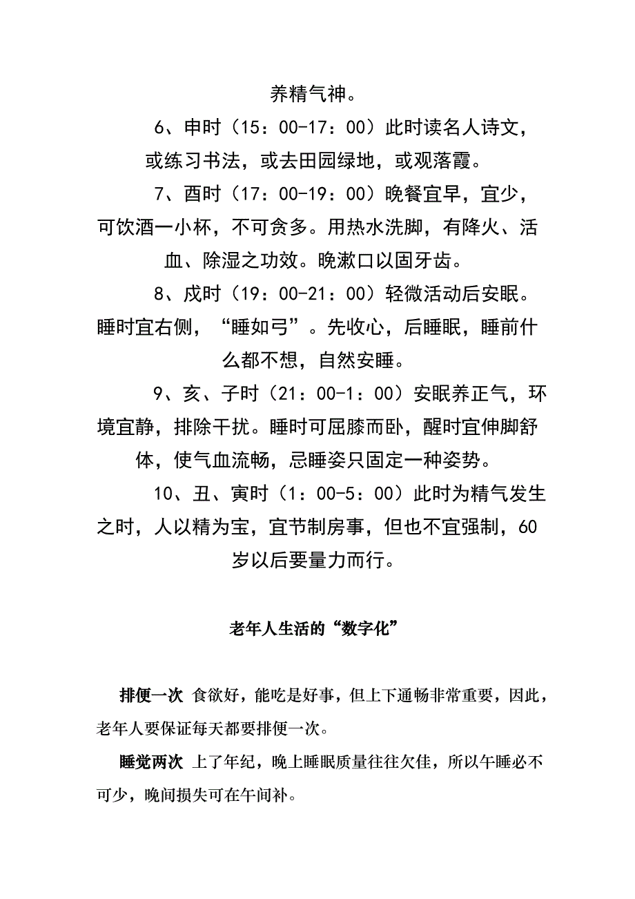 养生知识大全31808_第2页