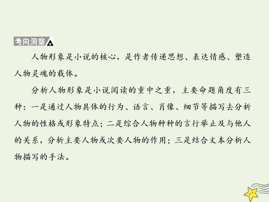 2022高考语文二轮复习板块五文学类文本阅读2突破人物的形象类“3大题型”课件_第3页