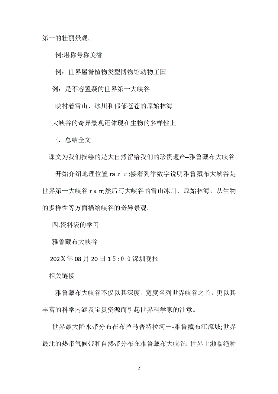 雅鲁藏布江大峡谷教案＋练习＋资料2_第2页