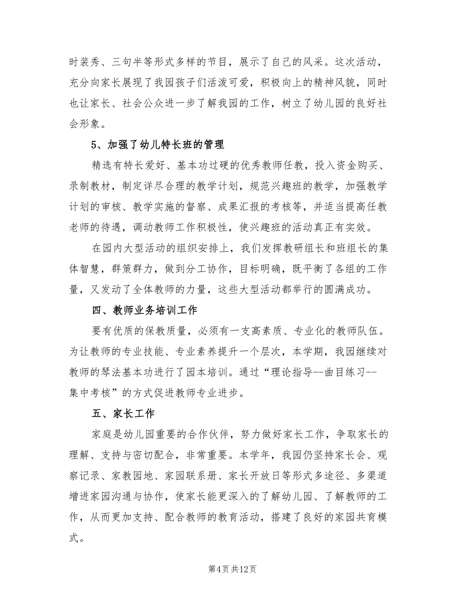 幼儿园保教工作总结2022年范文_第4页