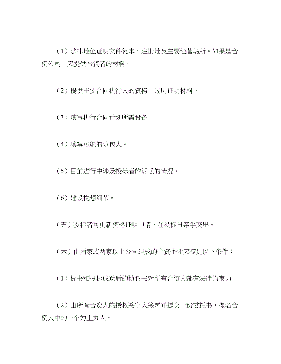 国际工程招标说明书格式2_第4页