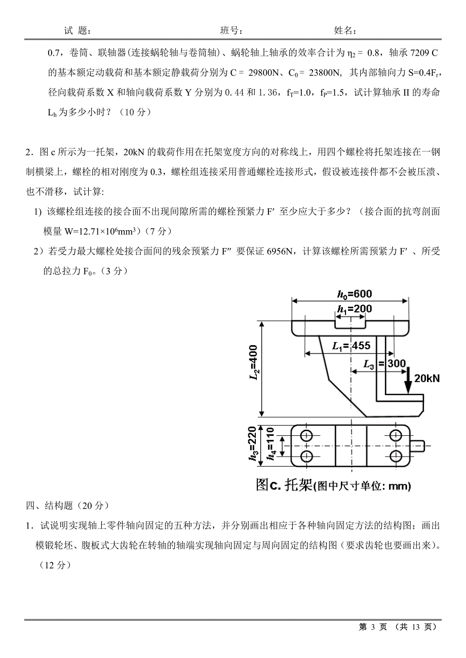 机械设计试题及答案 (2).doc_第3页
