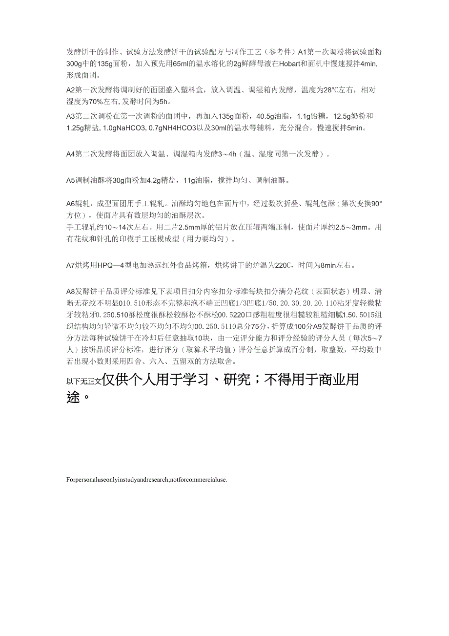 发酵饼干的制作_第1页