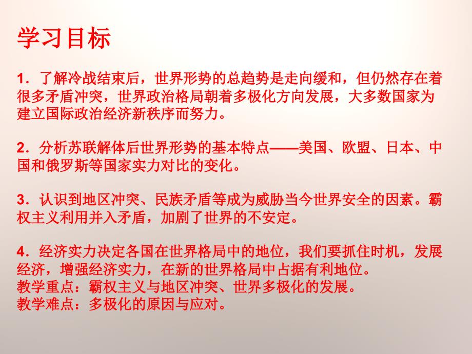 冷战后的世界格局_第3页