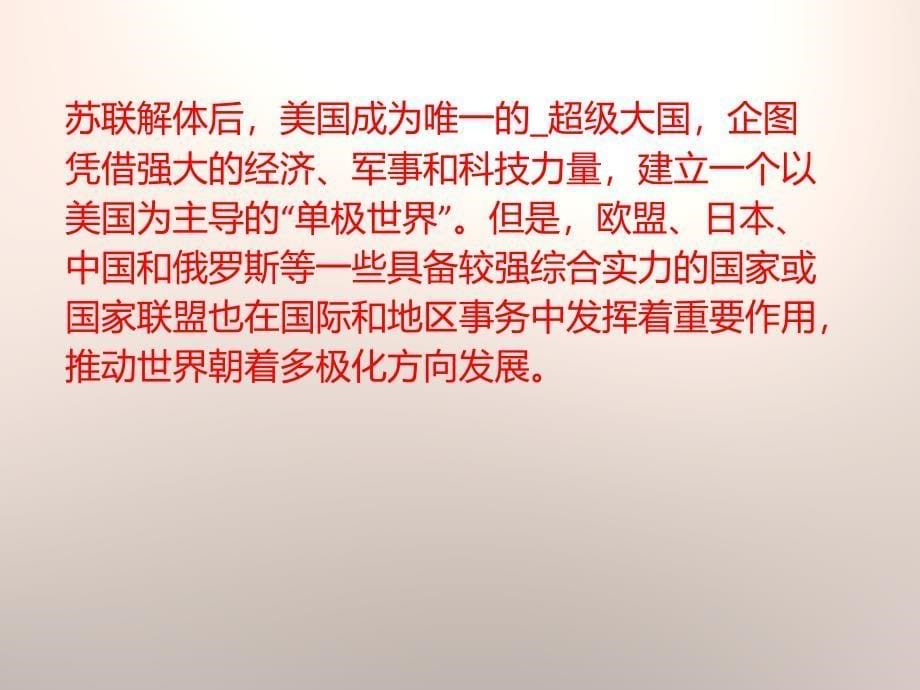 冷战后的世界格局_第5页