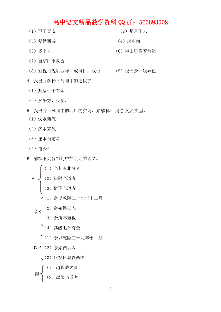 《登泰山记》导学（2020年学生版）.doc_第2页