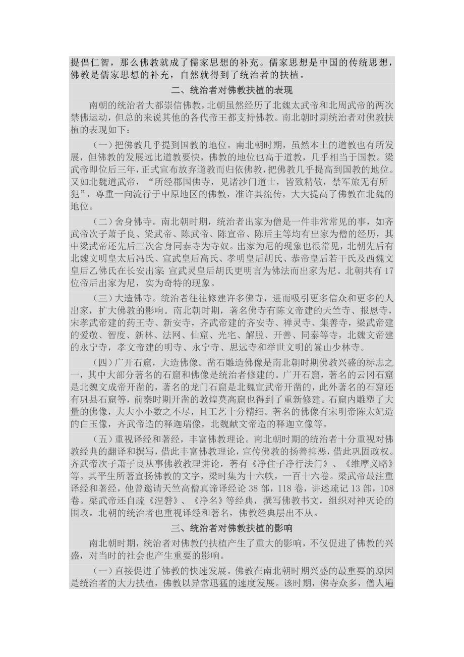 略论南北朝时期统治者对佛教的扶植_第2页