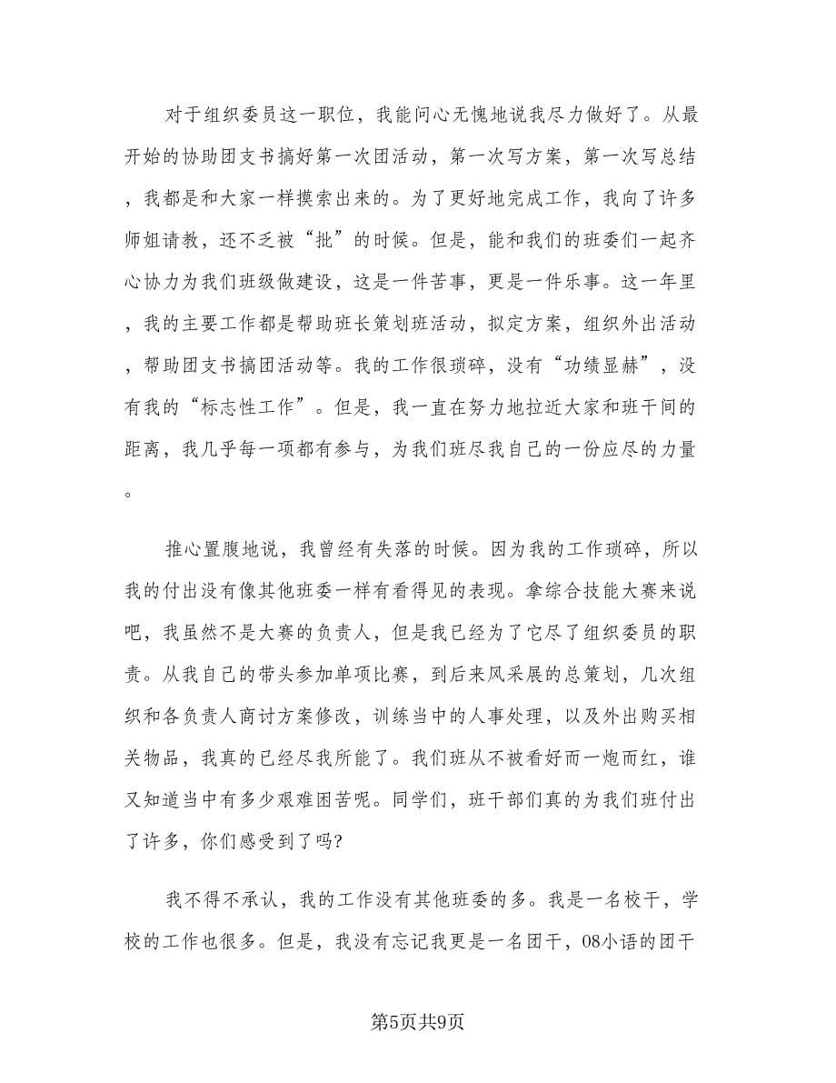 班级组织委员个人工作总结参考模板（4篇）.doc_第5页