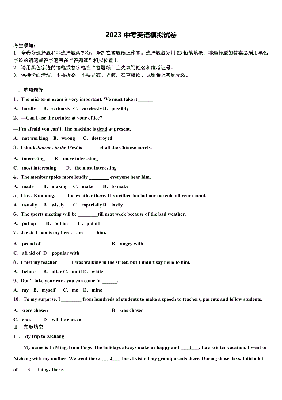 湖北省武汉市洪山区重点中学2023学年中考五模英语试题（含答案解析）.doc_第1页