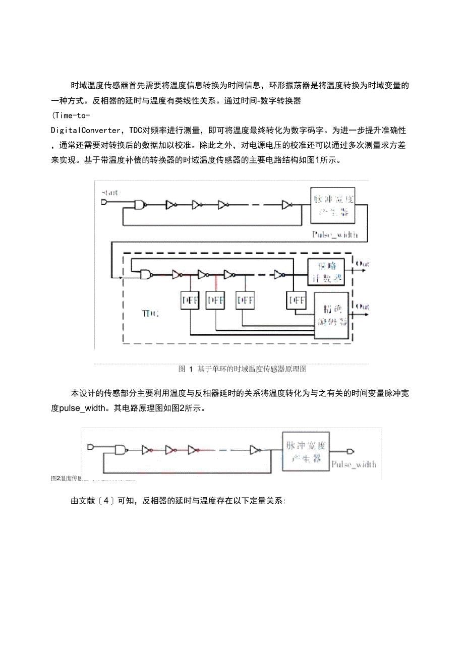 传感器技术专题报告_第5页