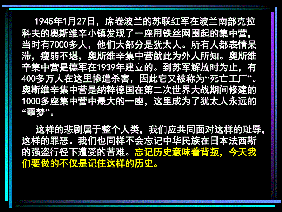 《奥斯维辛没有什么新闻》课件_第4页