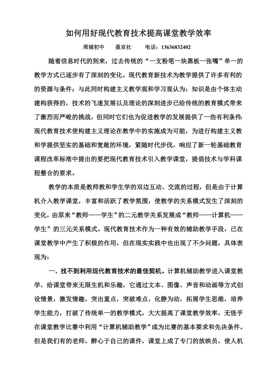 随着信息时代的到来.doc_第1页