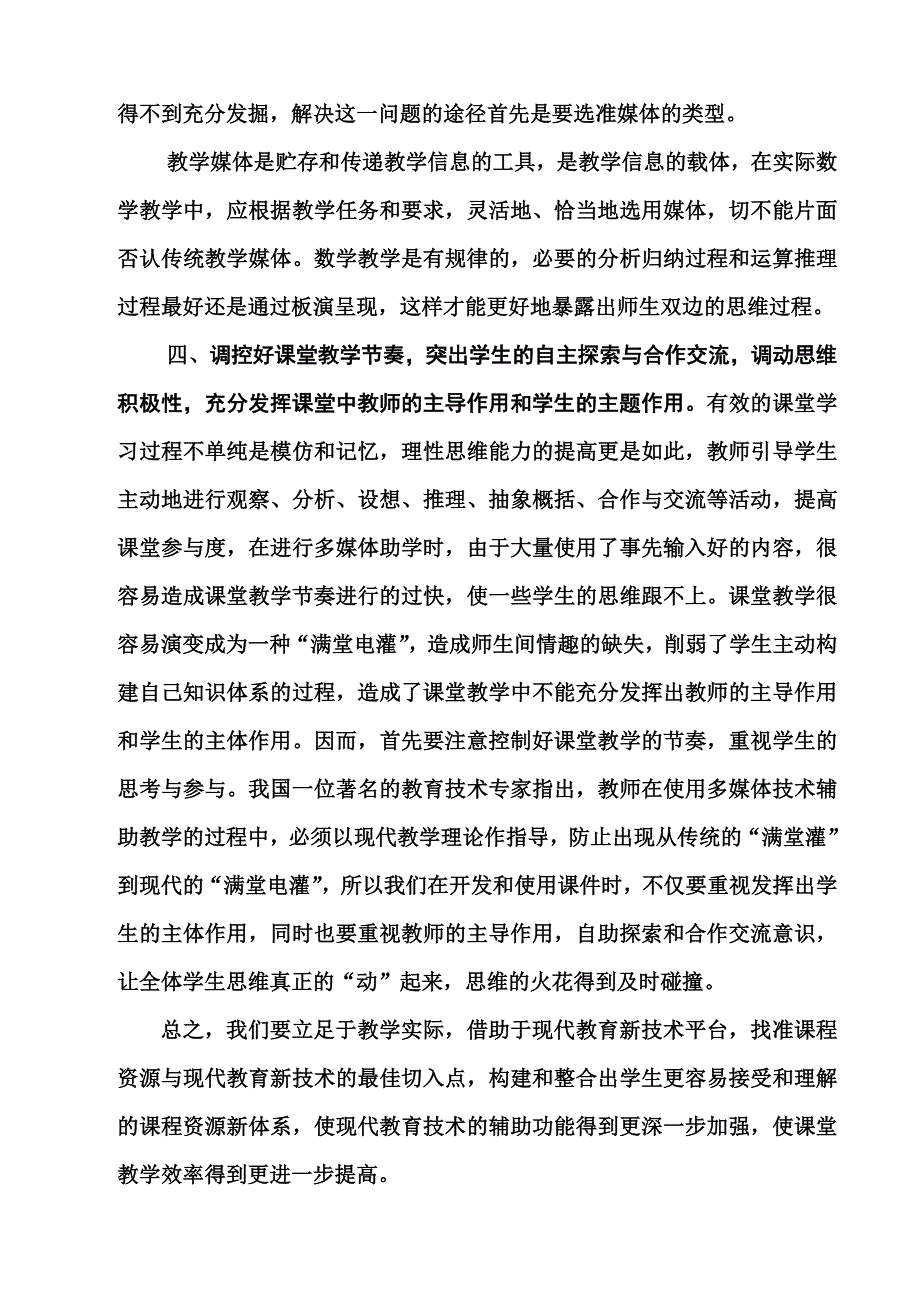 随着信息时代的到来.doc_第4页