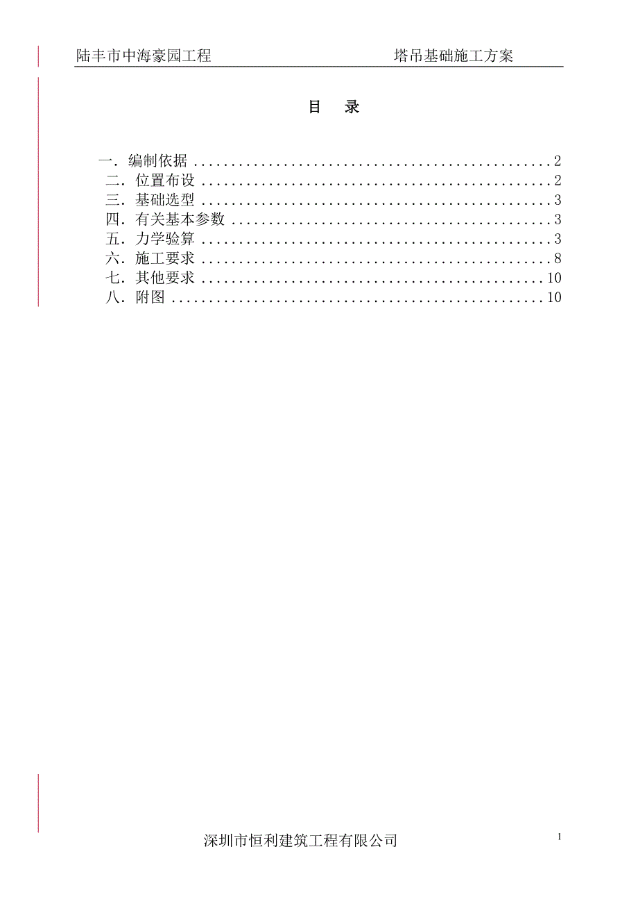 塔吊基础施工方案3_第2页