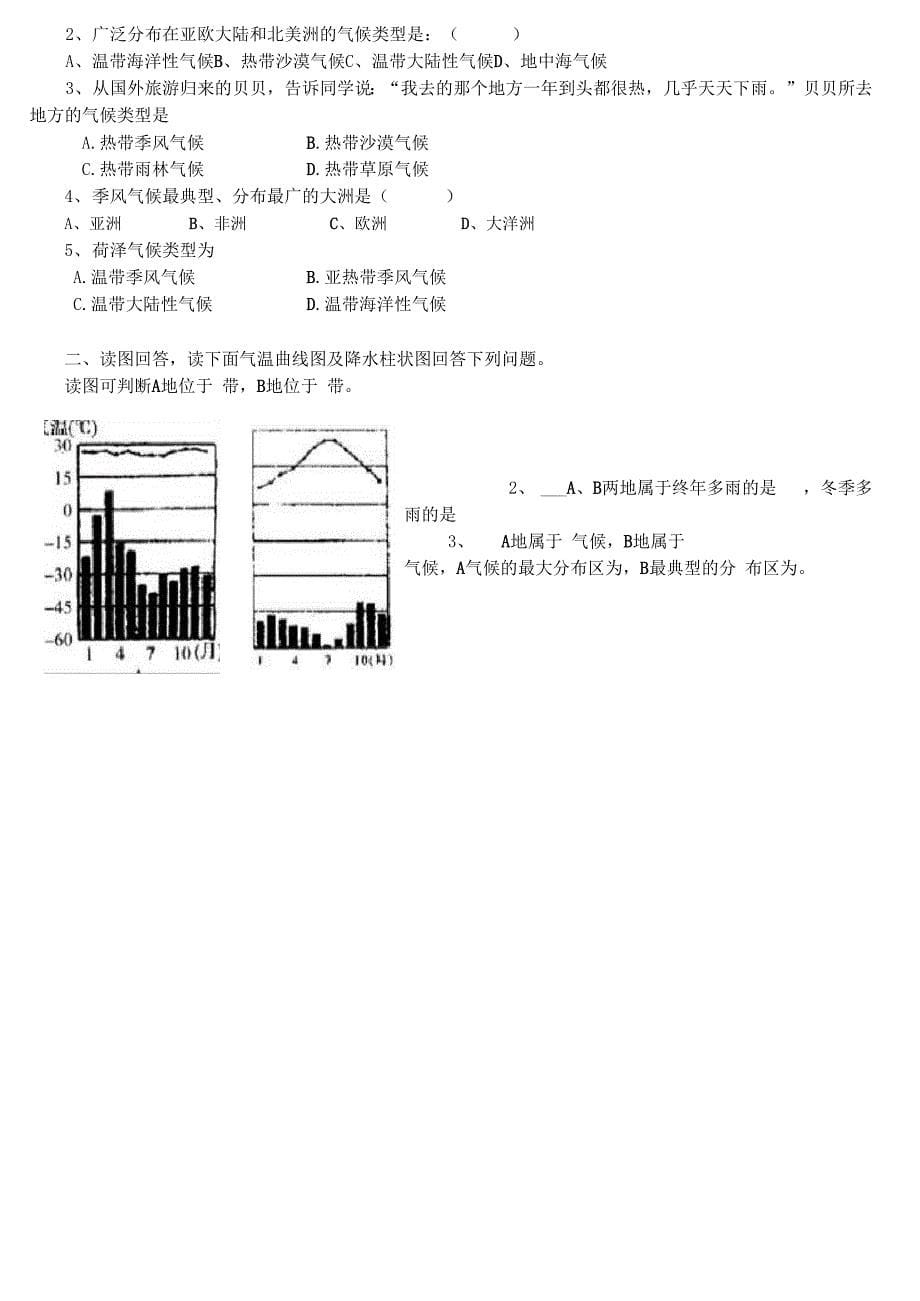 世界主要气候类型学案_第5页