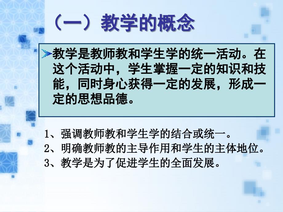 教学小学教育学.ppt_第4页