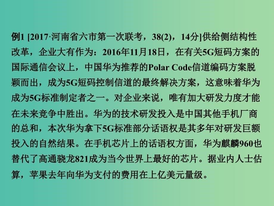 2019版高考政治一轮复习（A版）第1部分 经济生活模块综合提升课件 新人教版.ppt_第5页