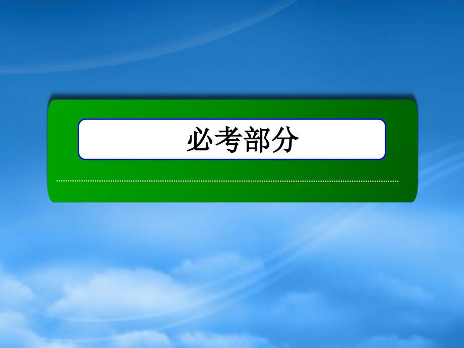 辽宁省沈阳市第二十一中学高三数学简单的三角恒等变换复习课件新人教A_第1页