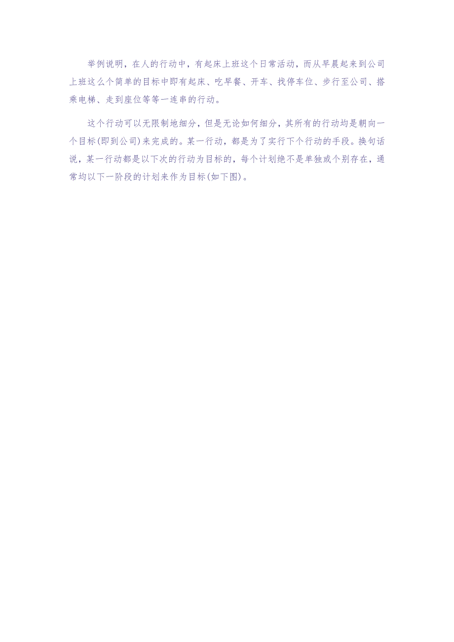 经营计划制定方法 (6)（天选打工人）.docx_第2页