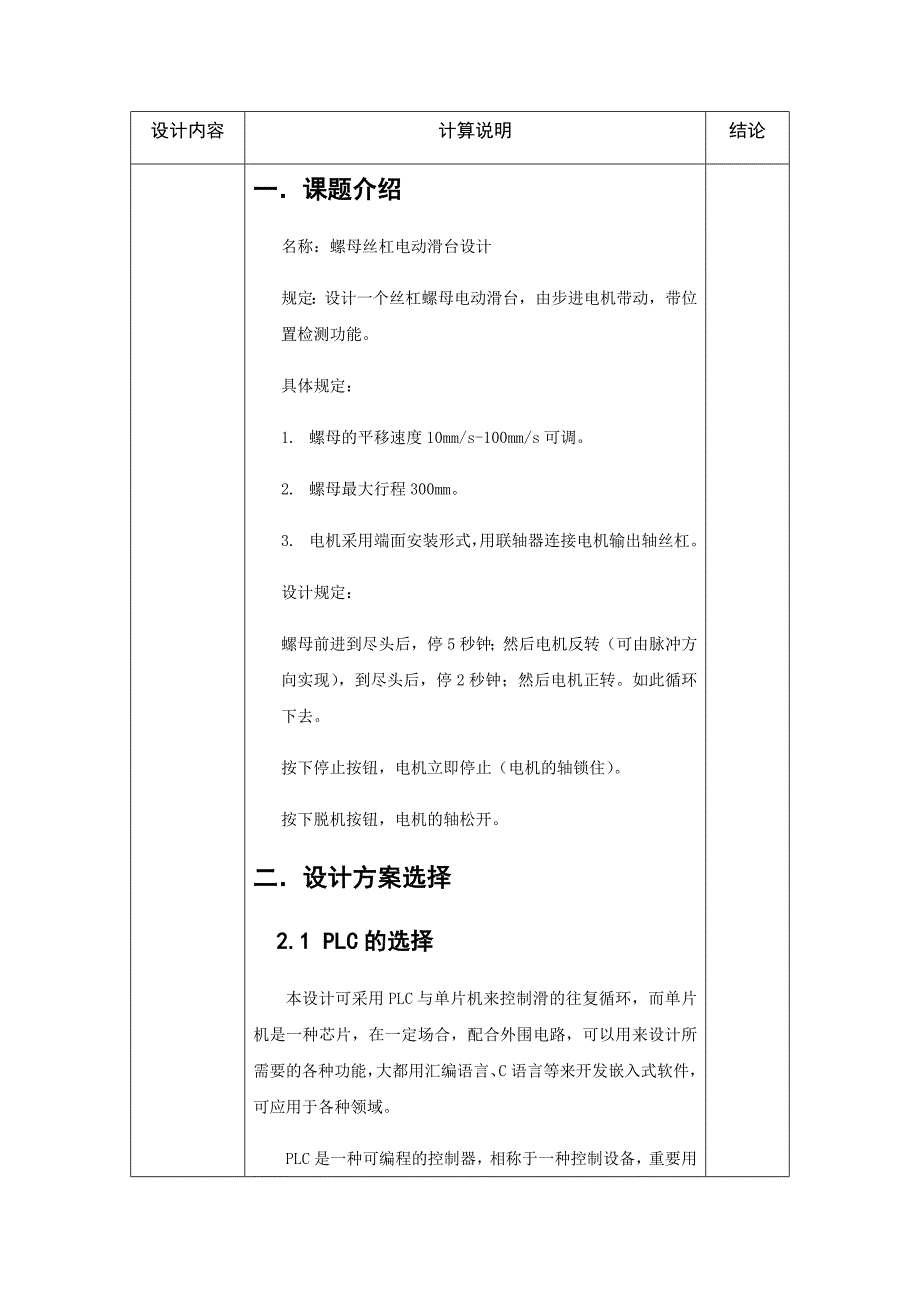螺母丝杠电动滑台设计.doc_第1页