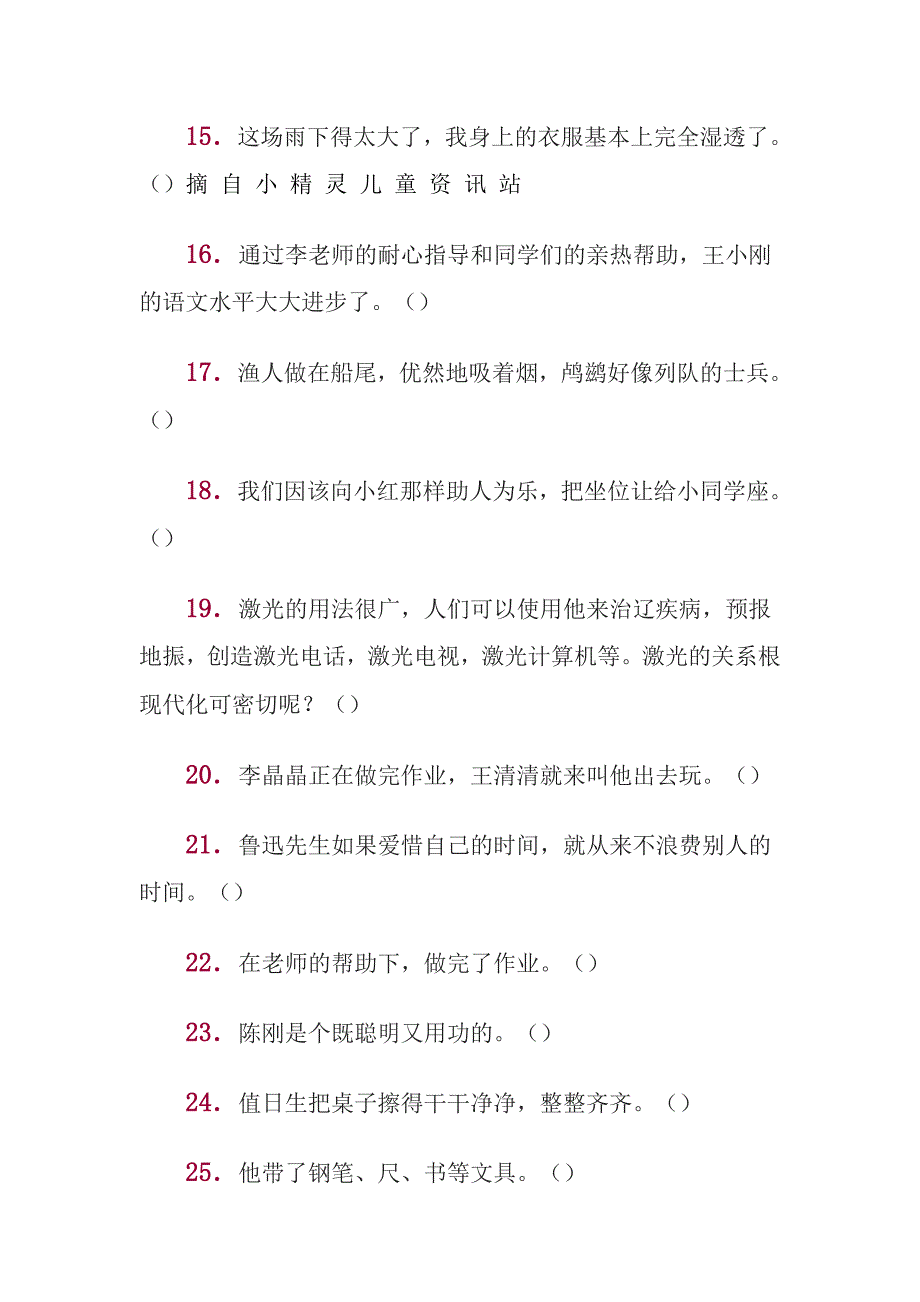 修改病句练习.doc_第2页