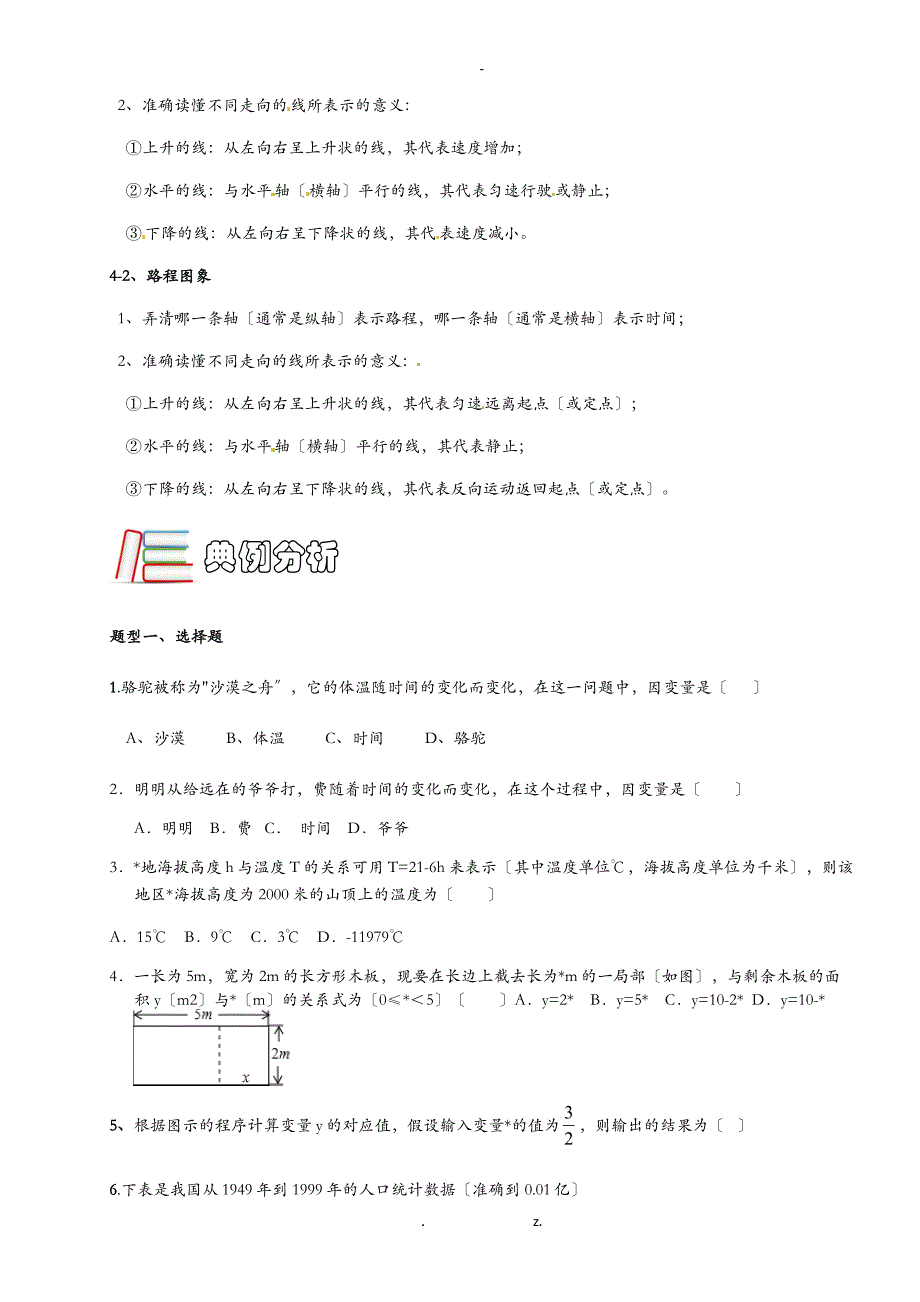 变量之间的关系题型新颖题型全面_第4页