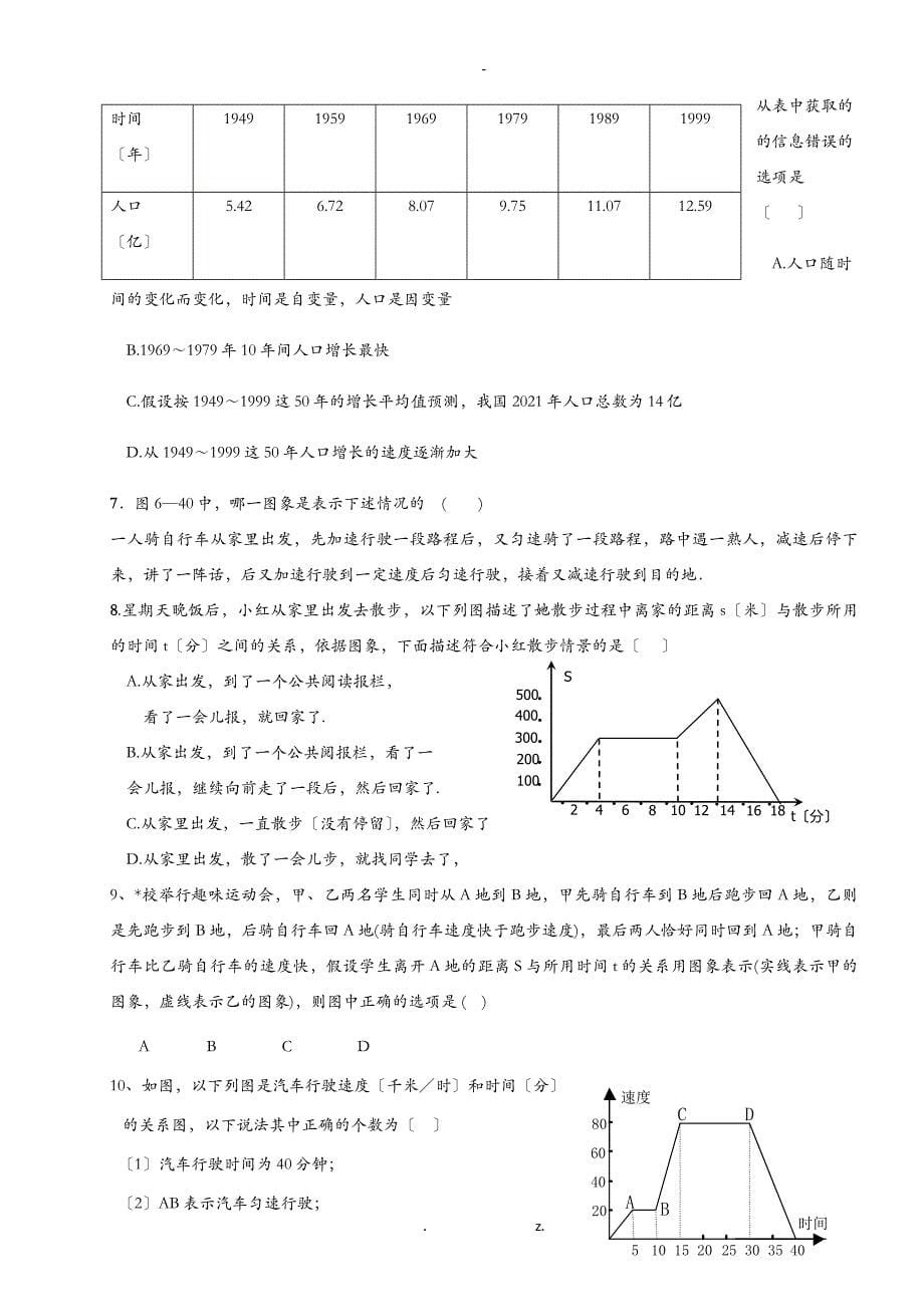 变量之间的关系题型新颖题型全面_第5页