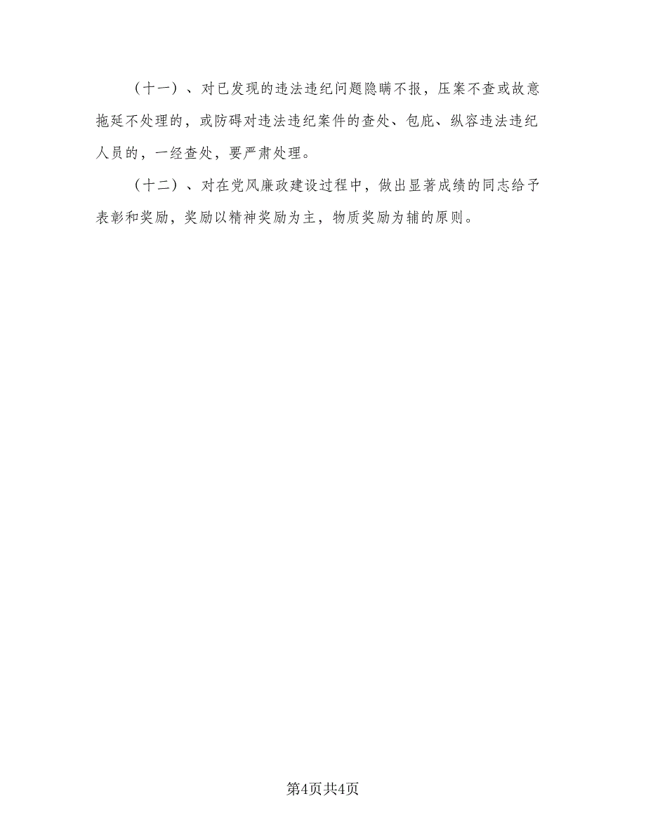 2023年医药销售工作计划标准范本（二篇）.doc_第4页