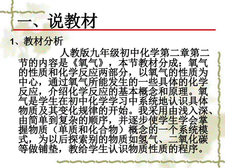 氧气说课稿_第3页