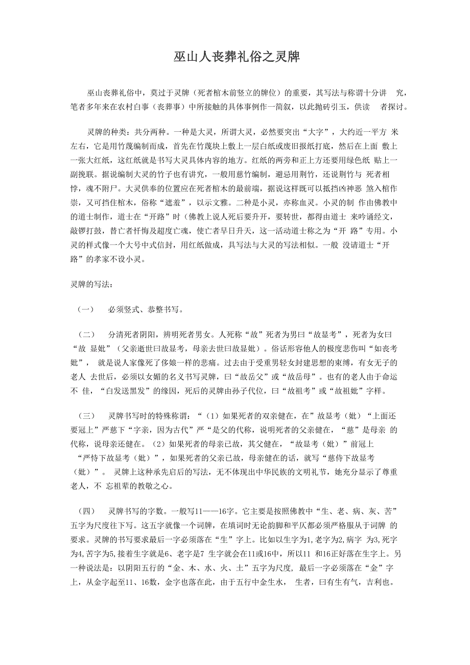 巫山人丧葬礼俗之灵牌_第1页