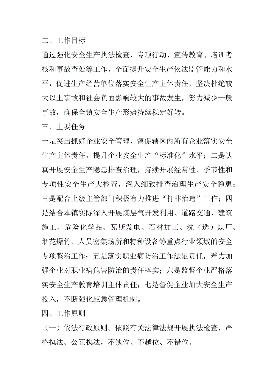 2023年年度年度安全生产执法检查计划（精选文档）_第2页