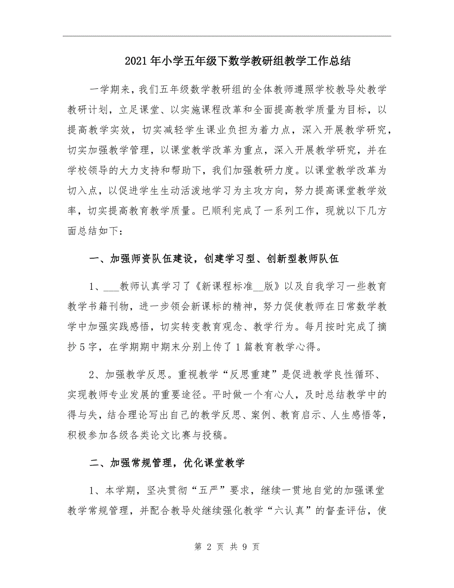 2021年小学五年级下数学教研组教学工作总结_第2页