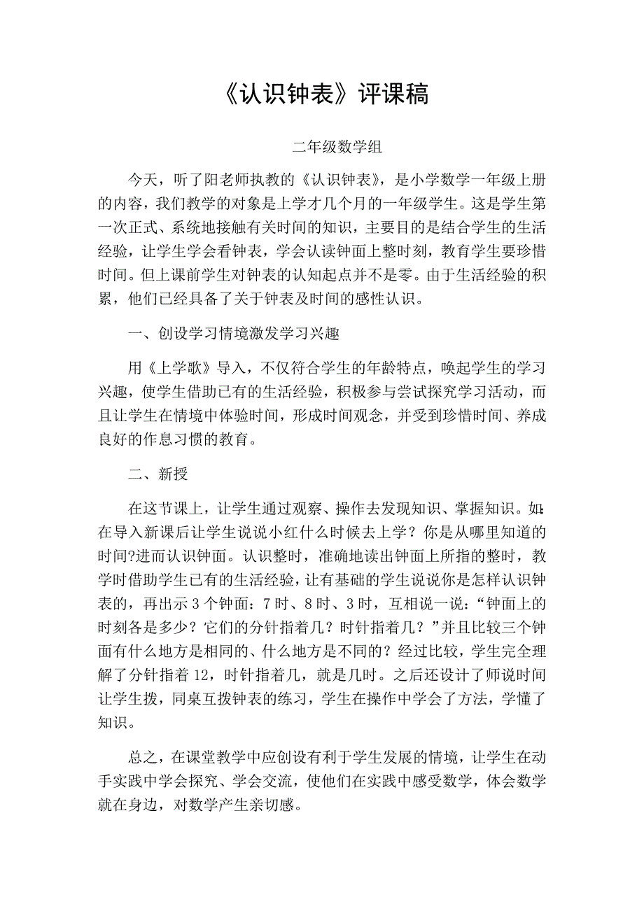 《认识钟表》评课稿_第4页