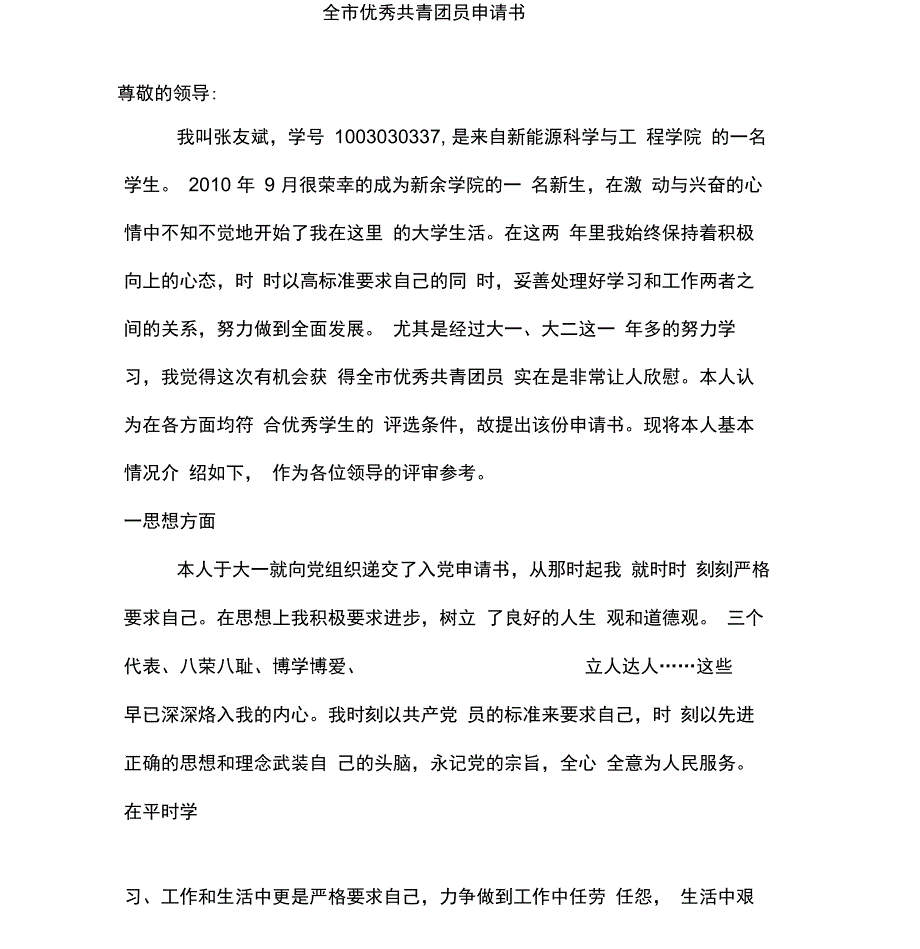 新余市优秀共青团员申请材料_第4页