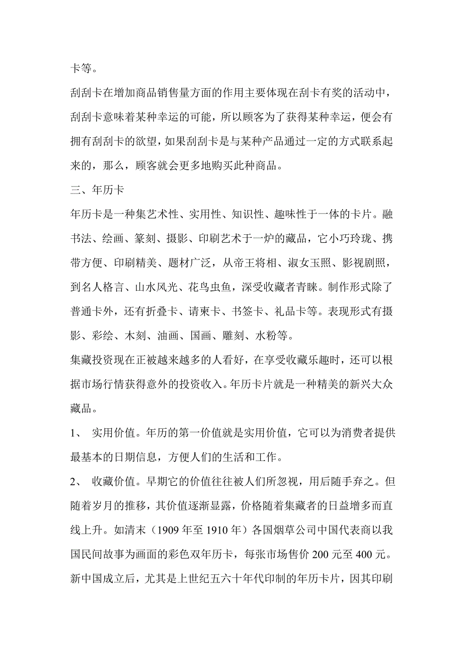 智能卡营销方案_第3页