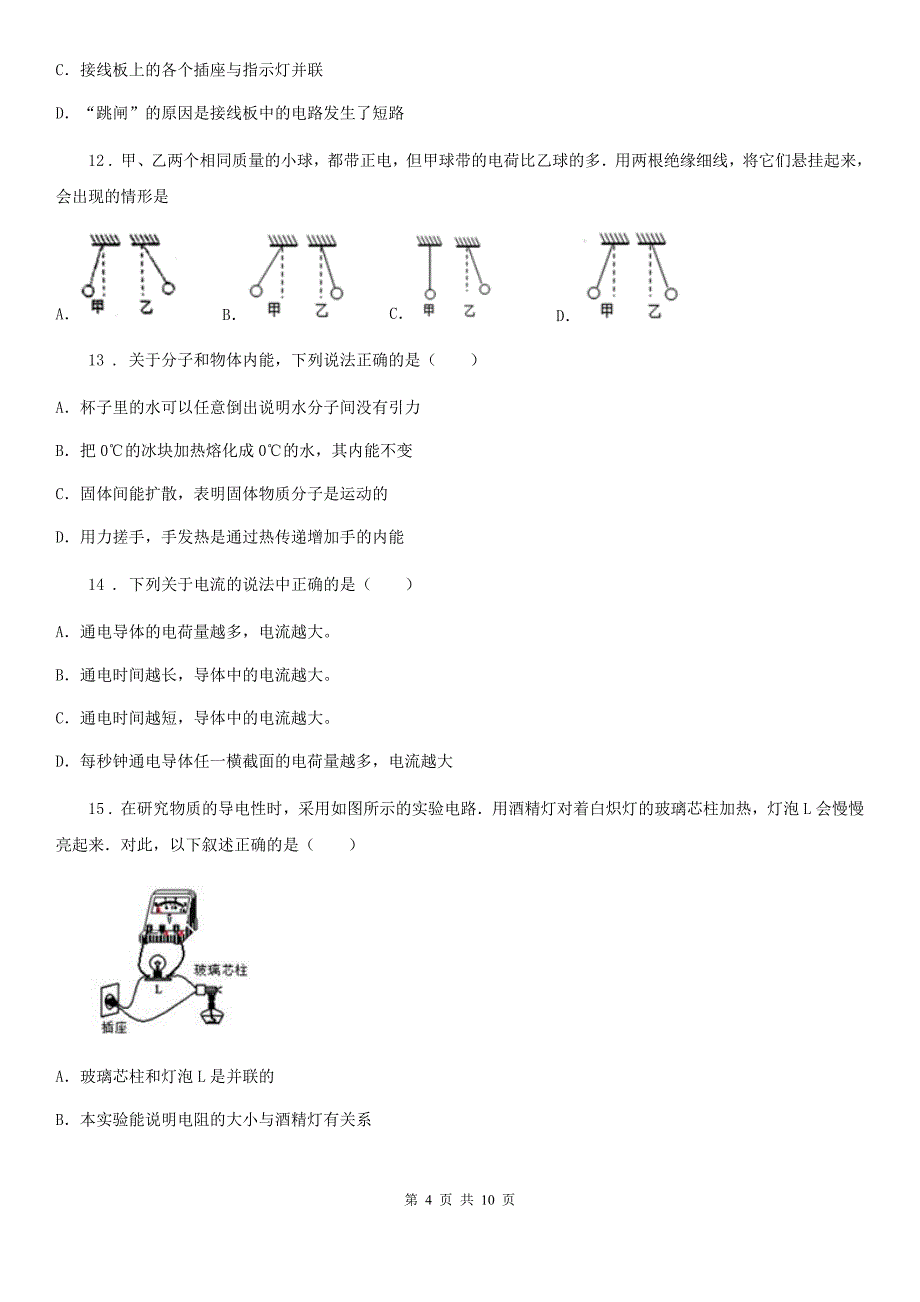 河南省2019版九年级（上）期末物理试题（调研考试）A卷_第4页