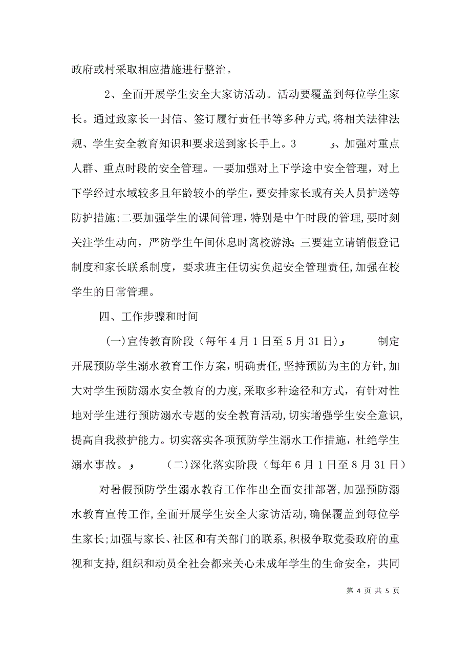 防溺水活动反思_第4页