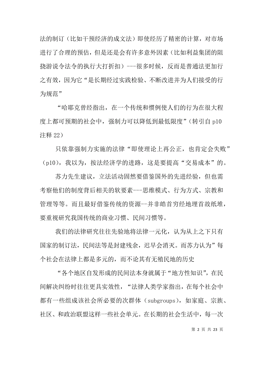 读法治及其本土化有感.doc_第2页