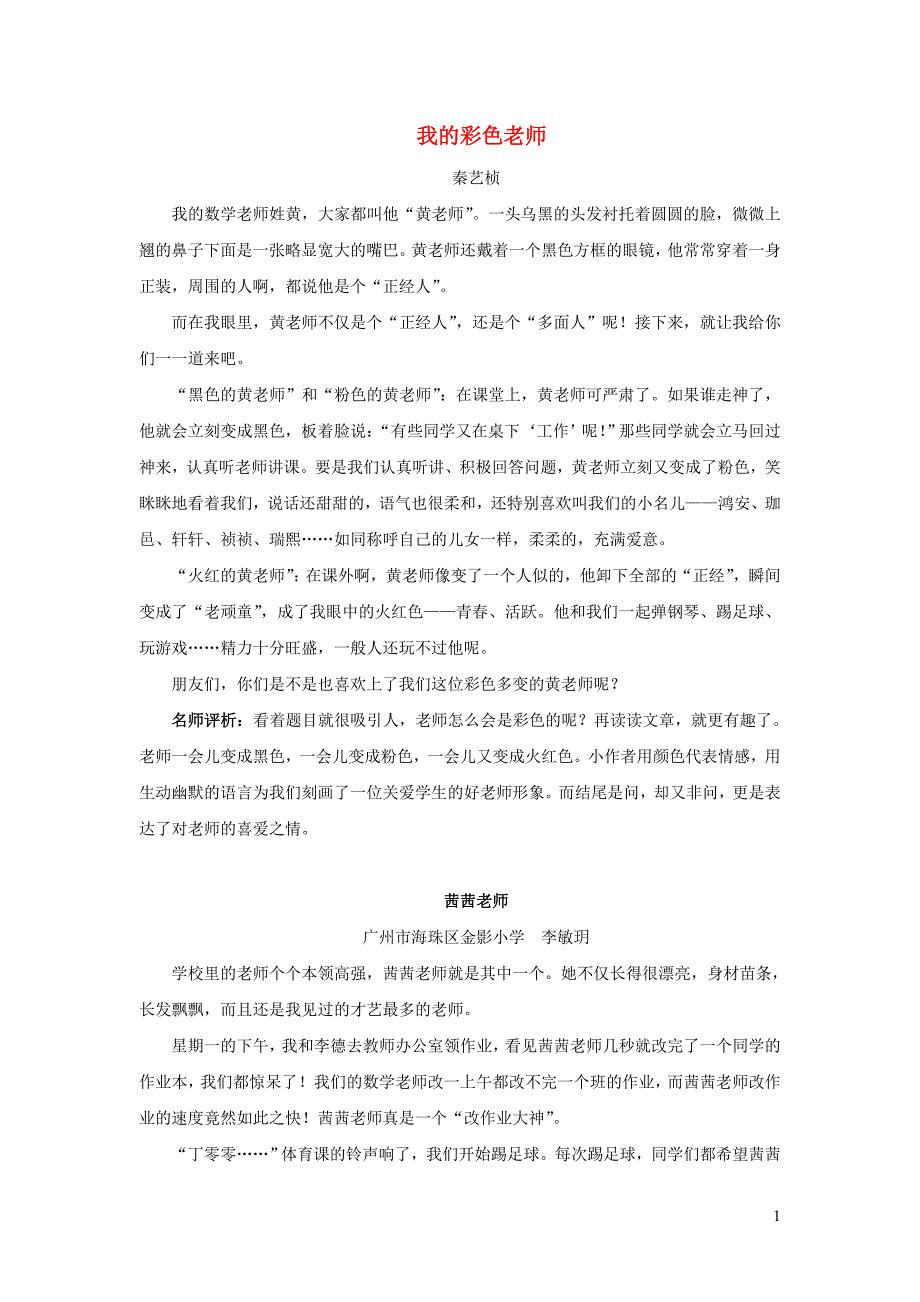 五年级语文上册第二单元习作例文新人教版_第1页