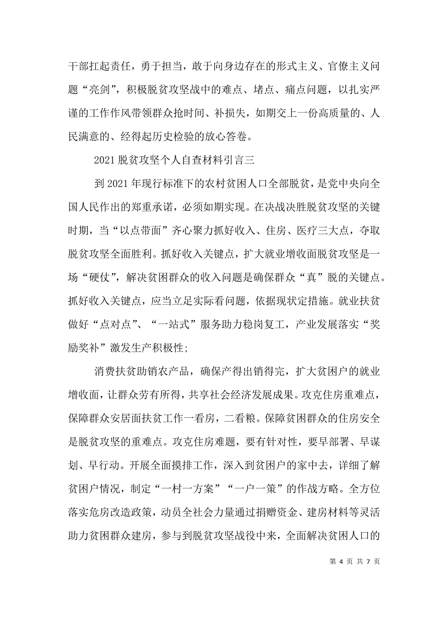 2023脱贫攻坚个人自查材料多篇引言 (2).doc_第4页