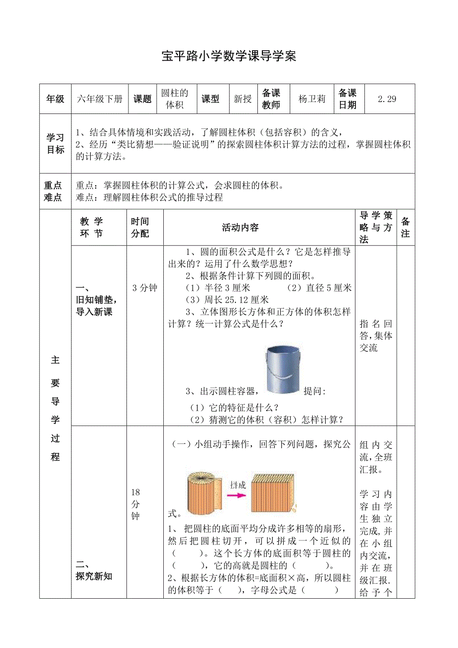 《圆柱的体积》_第1页