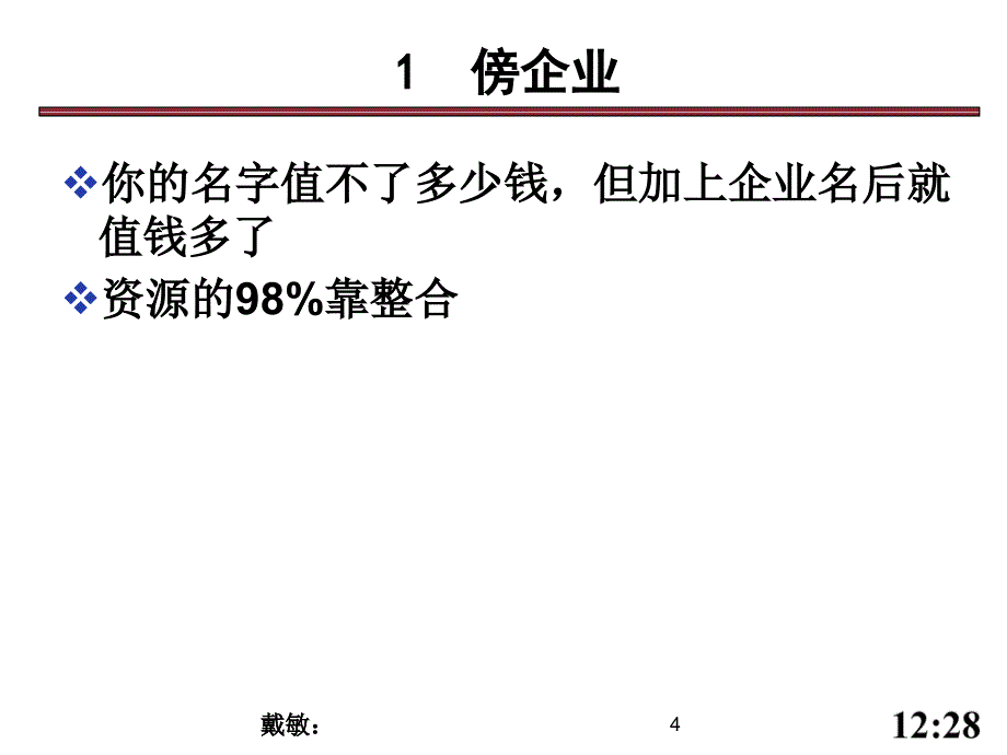 如何打造自己的核心竞争力分享6.0_第4页